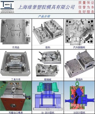 供應上海各類塑膠模具，上海維譽塑膠模具專業注塑加工日用品