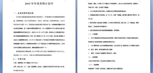 市場(chǎng)營(yíng)銷計(jì)劃書(shū) 從策略到執(zhí)行的全面指南