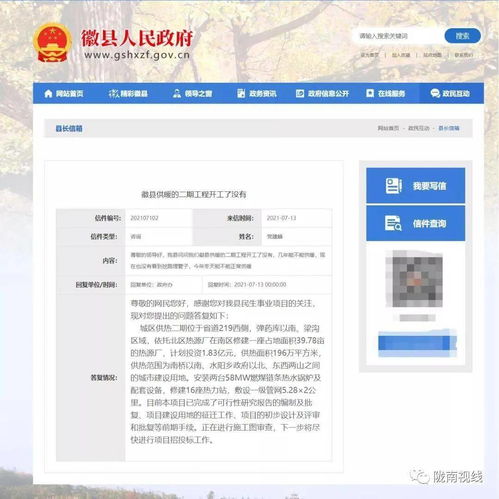 隴南徽縣供暖二期工程最新動態(tài) 舜元工程信息協(xié)同平臺助力項(xiàng)目高效推進(jìn)